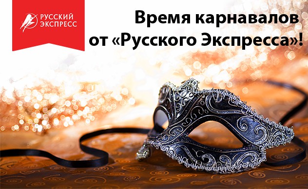 Карнавал
