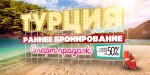 Турция вылет из Нижнего Новгорода